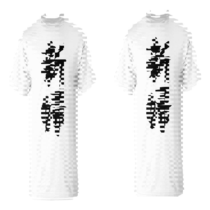 【新婦】結婚祝い 新郎新婦 結婚式 夫婦 お揃い 記念日 可愛い 文字 ギャグ ネタ ウケ狙い 面白い おもしろ 笑える Tシャツ