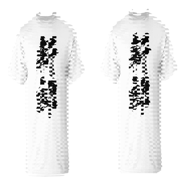 【新郎】結婚祝い 新郎新婦 結婚式 夫婦 お揃い 記念日 可愛い 文字 ギャグ ネタ ウケ狙い 面白い おもしろ 笑える Tシャツ