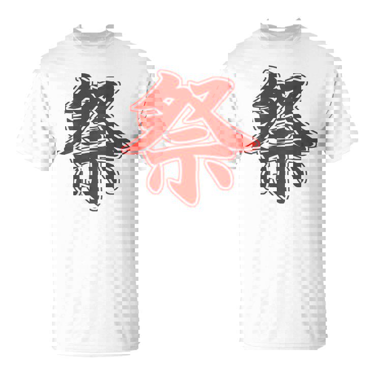 【背中・バック 後ろプリント】祭 まつり（赤文字 えんじ色）お祭り 衣装 体育祭 文化祭 催事 面白い デザイン Tシャツ