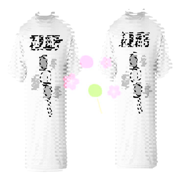 【花見団子】花見 春 桜 さくら おもしろ 面白い 可愛い ネタ ウケ狙い 日本 お土産 和柄 文字入り ユニーク Tシャツ