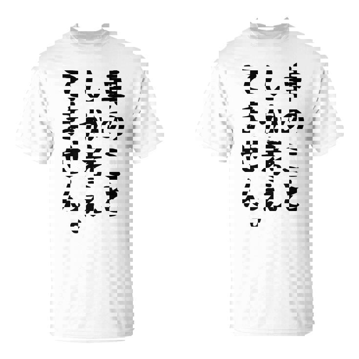 【車のことしか考えてません】車好き スポーツカー 車 レーシング モータースポーツ 自動車 整備士 仕事 趣味 おもしろ Tシャツ