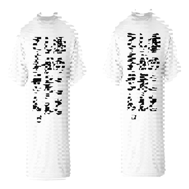 【酒のことしか考えてません】日本酒 醸造業 お酒 ビール ワイン 職業 仕事 ウイスキー 酒好き 酒飲み 酒豪 飲み会 Tシャツ