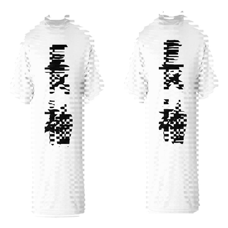 【長袖って書いてあるtシャツ】面白い かわいい ギャグ ネタ ウケ狙い 贈り物 ギフト Tシャツ