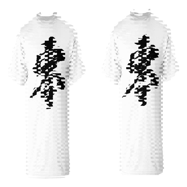 【零】一文字 文字入り 漢字 おもしろ 面白い 日本語 毛筆 書道 筆文字 言葉 和柄 日本 かっこいい お土産 文字 Tシャツ