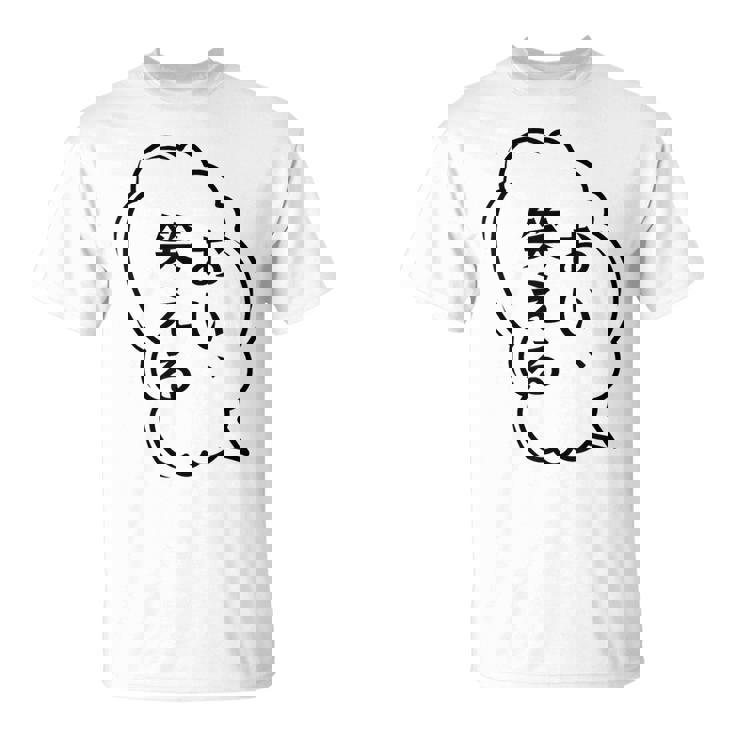 おい、笑える おもしろ 日本語 ギャグ ネタ Tシャツ