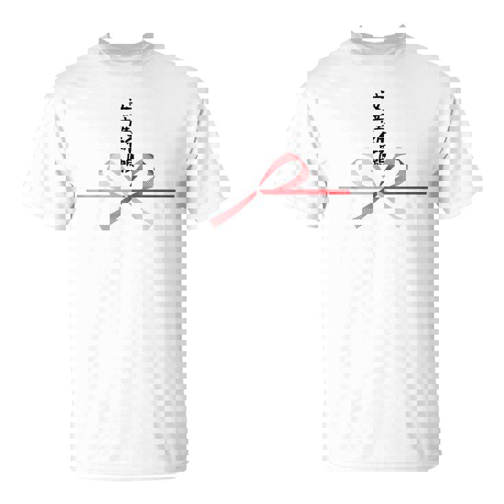 おもしろtシャツ【安産祈願】水引 和柄 日本のお土産 記念品 ギャグ ウケ狙い 贈り物 ギフト Tシャツ