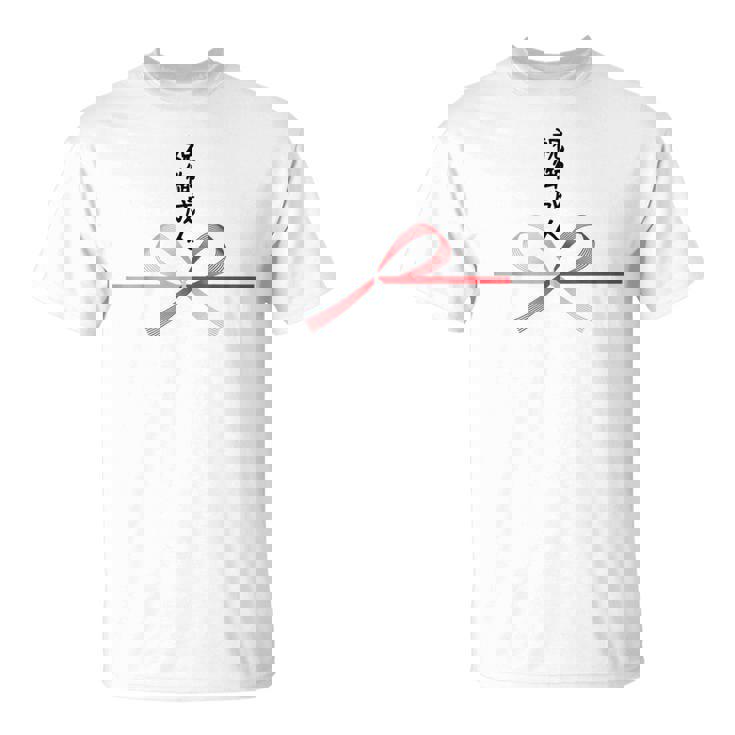 おもしろtシャツ【祝御成人】水引 和柄 日本のお土産 はたち 20歳 誕生日 記念品 ギャグ ウケ狙い 贈り物 ギフト Tシャツ