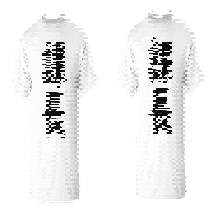 おもしろtシャツ【課長】ギャグ ネタ ウケ狙い 贈り物 ギフト Tシャツ