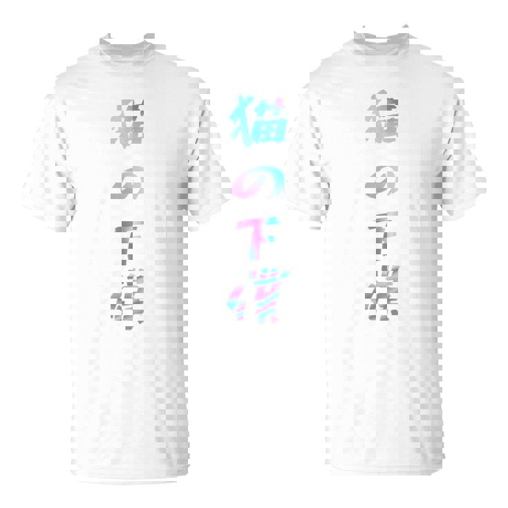 おもしろ猫 猫猫猫 文字入り メンズ 面白い おもしろ服 おもしろグッズ 文字 長袖tシャツ Tシャツ