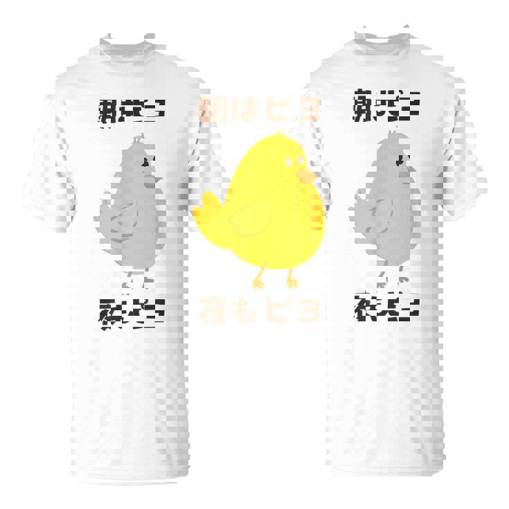 ひよこ 雛 鶏 鳥 朝はピヨ 夜もピヨ チキン 動物 ネタ おもしろ 面白い お笑い かわいい Tシャツ