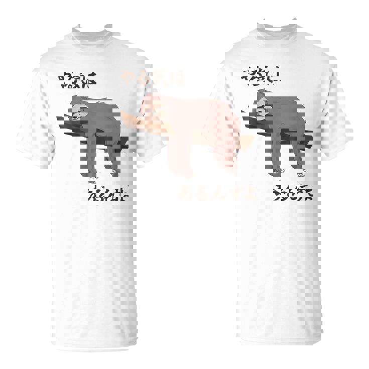 やる気はあるんすよ パンダ ジョーク かわいい 動物好き ギャグ好き ジョーク好き ギャグ おもしろ ネタ Tシャツ