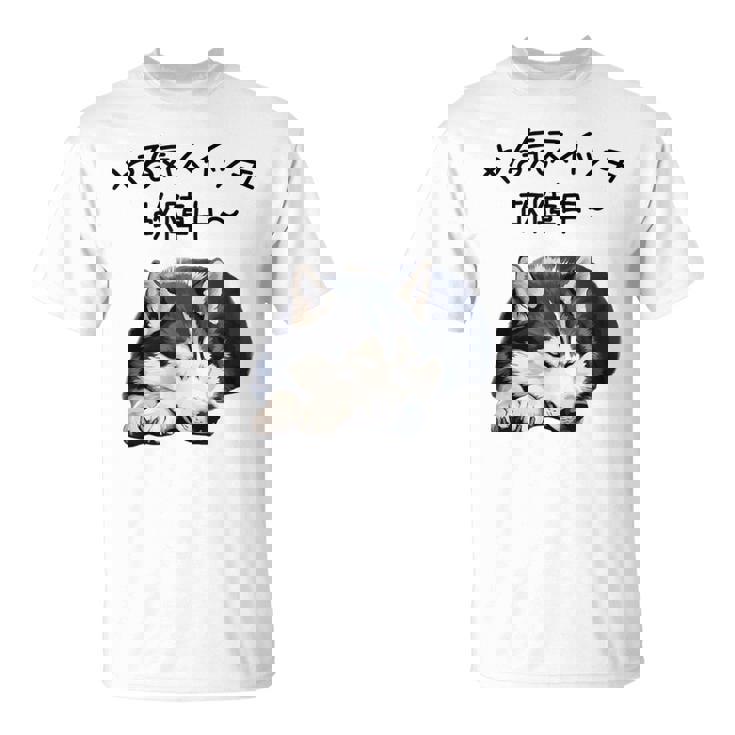 やる気スイッチ故障中 ・ シベリアン・ハスキー犬 Tシャツ