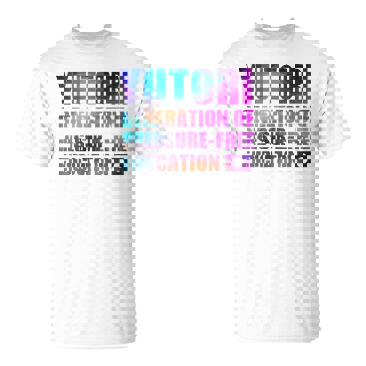 ゆとり世代 ゆとり教育 Tシャツ