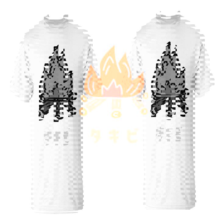 タキビ 焚き火 たきび キャンプ イラスト かわいい おもしろ キャンプグッズ Tシャツ