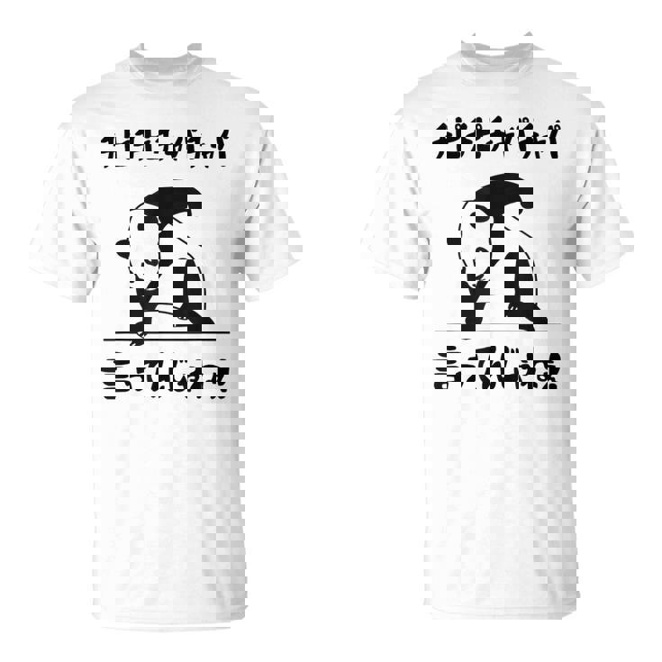 チピチピチャパチャパ言ってんじゃねぇ！ バズり 猫ミーム ネタ パンダ パンダ好き 動物好き ネタ好き おもしろ Tシャツ