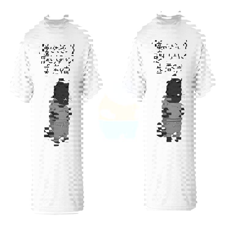 デブ猫「痩せなさい」腹にしみいる 医者の声 川柳風 面白tシャツ 食べすぎ注意 ダイエットネタ Tシャツ