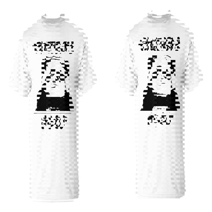 パンダ「やればできるけどやらない」文字入り おもしろ 筆文字 面白い 服 面白い Tシャツ