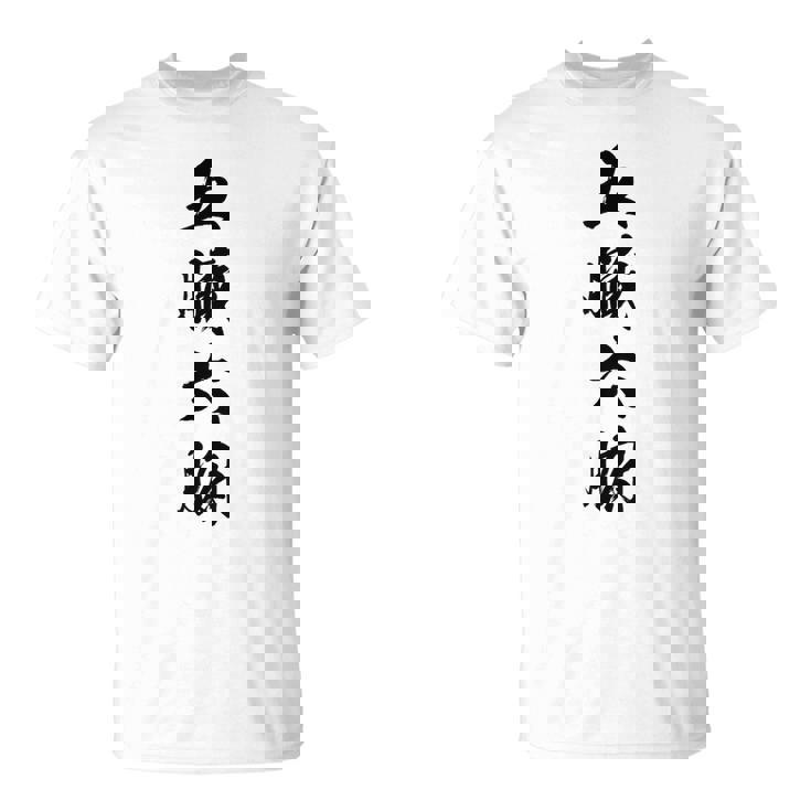 五臓六腑 Tシャツ
