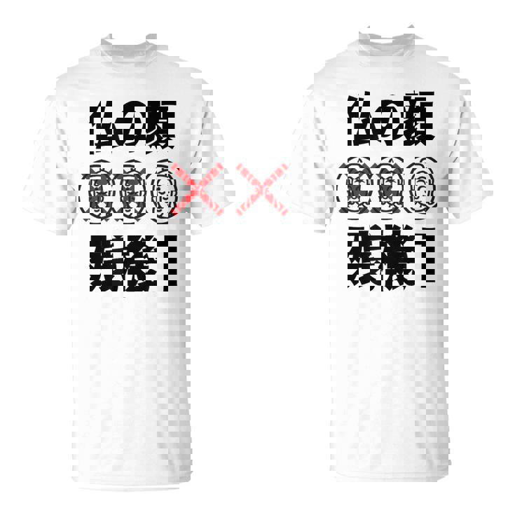 仏の顔残機１ お笑い ジョーク ウケ狙い お笑い好き ギャグ好き ジョーク好き ギャグ おもしろ ネタ Tシャツ