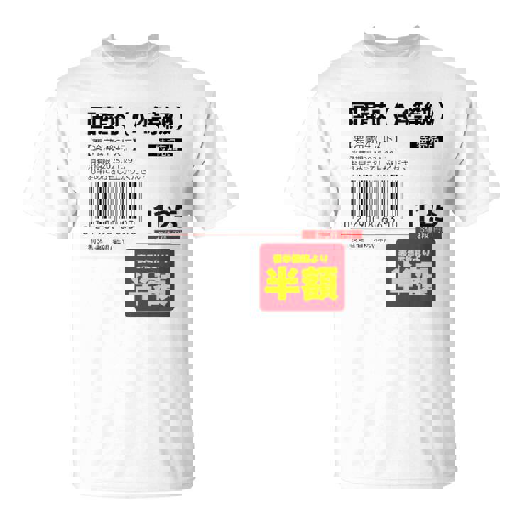 国産肉】半額シール おもしろ 面白い お笑い ユーモア ギャグ ネタ ウケ狙い 笑える 変な 文字入れ 文字入り 肉 長袖tシャツ Tシャツ