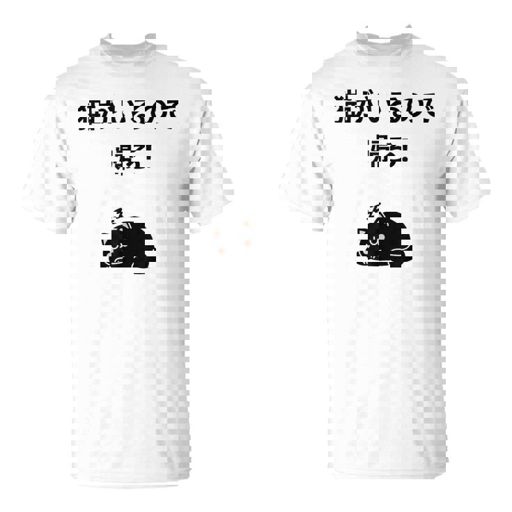 帰れ猫がいるので邪魔しないでデザイン Tシャツ