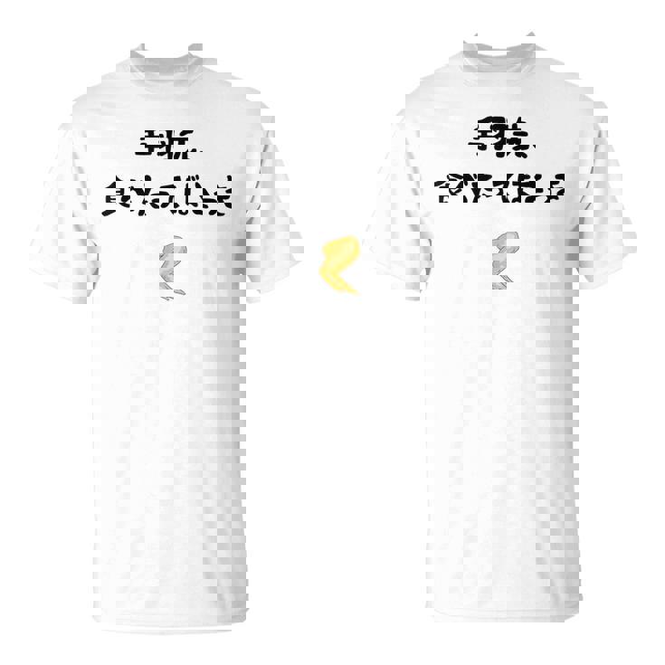 手羽先、食べたってばさっき ダジャレ 手羽先好き ダジャレ好き 親父ギャグ おもしろ ネタ Tシャツ