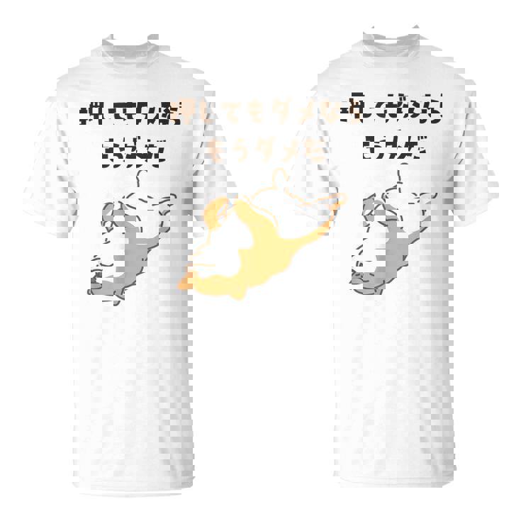 押してもダメならもうダメだ 犬 柴犬 犬好き かわいい おもしろ ネタ Tシャツ