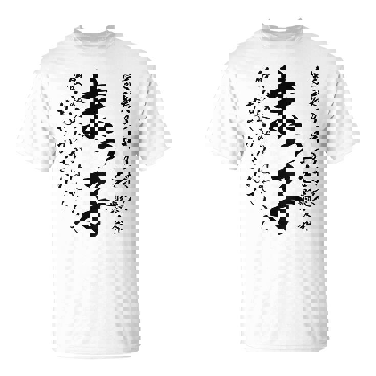 末っ子 おもしろ Tシャツ