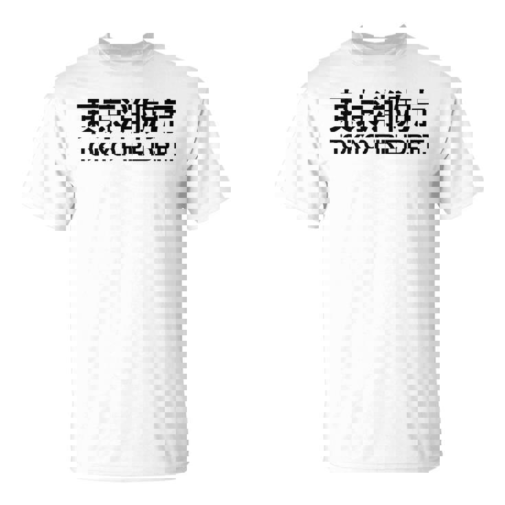 東京消防署 消防士 消防士 制服 衣装 Tシャツ