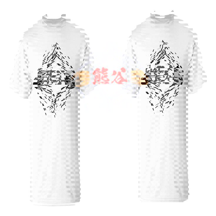 熊谷 苗字 面白いtシャツ 胸 名前 おもしろ グッズ 服 筆文字 文字 入り 面白い ネタ メンズ Tシャツ