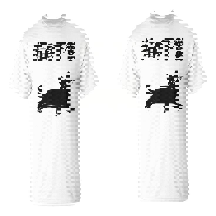 猫の下僕 猫 ネコの飼い主 猫ママ 猫パパ ねこの飼い主 ギャグ ジョーク 愛猫家 猫の飼い主 ネコ好き ネコ Tシャツ