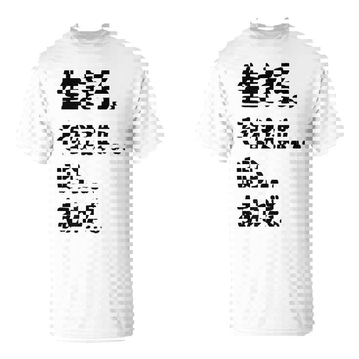 生きろ。そなたは…ほら…あれだ。 名言 迷言 名セリフ 迷セリフ ギャグ もじり ネタ おもしろ Tシャツ