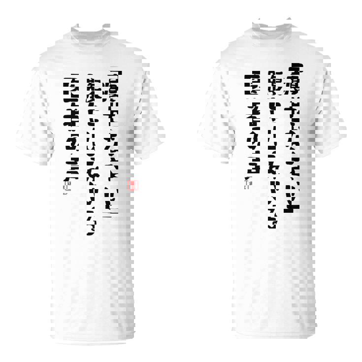 痩せなさい 腹にしみいる 医者の声 おもしろ 川柳 ネタ ぽっちゃり おデブ 食いしん坊 面白 迷言 長袖tシャツ Tシャツ
