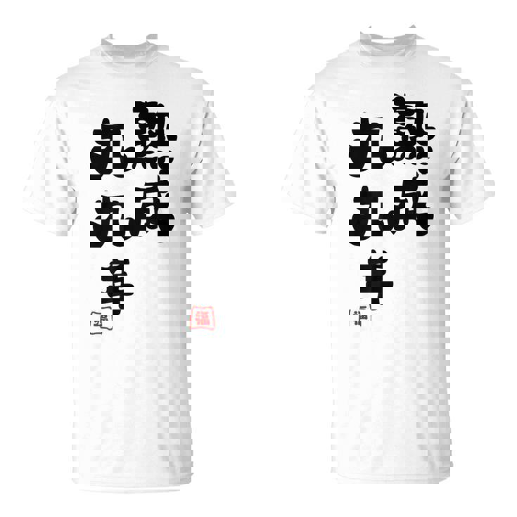 白寿祝い 健康長寿 熟成99年 男性 女性 99歳白寿（はくじゅ）お祝い おもしろプレゼント Tシャツ