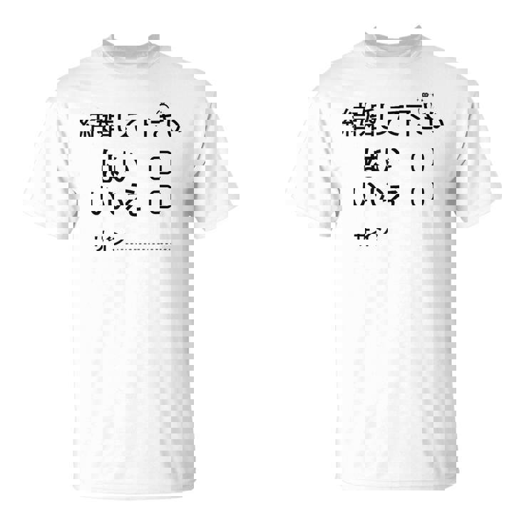 結婚して下さい？ Tシャツ