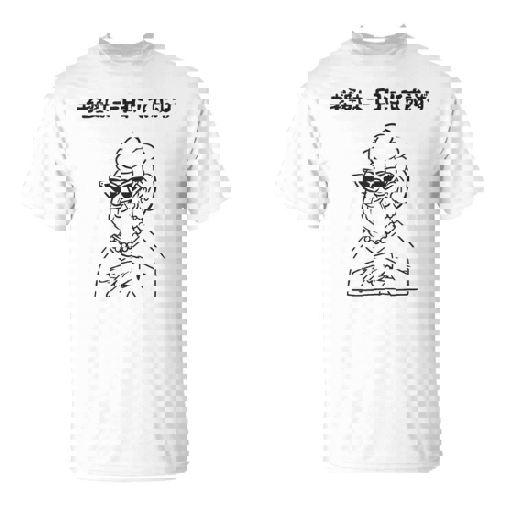 老婆は一日にして成らず ネタ ことわざ 格言 お笑い ギャグ ダジャレ ツッコミ 傘寿 米寿 おもしろ おばあちゃん Tシャツ