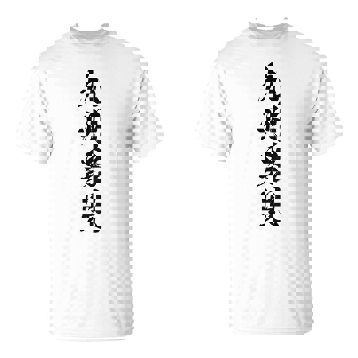 背中【九州男児】おもしろ 面白い 九州 地元 ネタ ウケ狙い 笑える 文字 福岡 佐賀 長崎 熊本 大分 お笑い ふざけ Tシャツ