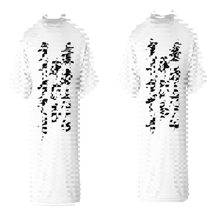 褒めたら伸びるタイプです 面白いtシャツ 文字入り メンズ おもしろ 筆文字 面白い 服 おもしろグッズ 文字 Tシャツ