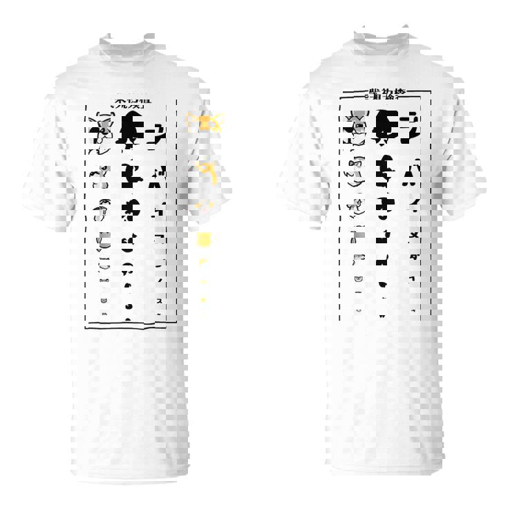 視力検査 柴犬がすき 柴犬好き 愛犬家 犬が好き 犬の飼い主 柴犬の飼い主 犬好き 柴犬 Tシャツ