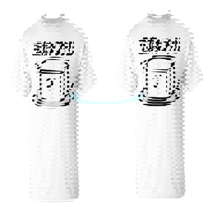 豆腐メンタル 面白いtシャツ 筆文字 文字入り メンズ おもしろ 面白い 服 オリジナル グッズ 文字 Tシャツ