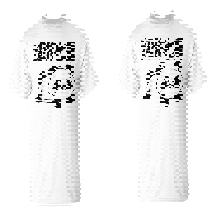 週休七日 パンダ ジョーク かわいい 動物好き ギャグ好き ジョーク好き ギャグ おもしろ ネタ Tシャツ