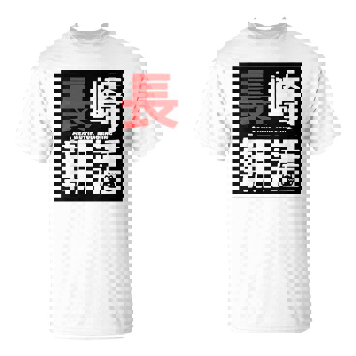 長崎朝活ネコマーク入り Tシャツ