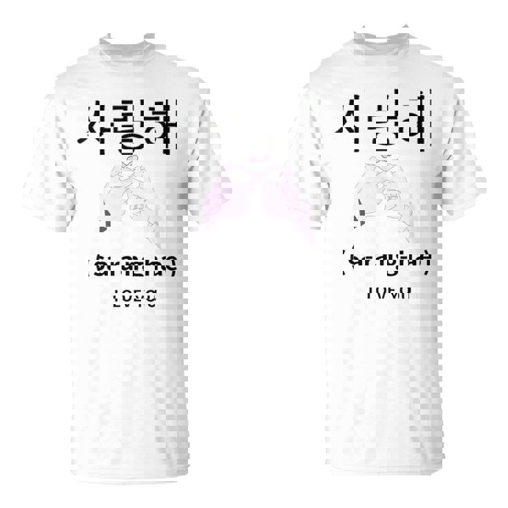 韓国 サイバーパンク ソウル ストリートウェア Kpop 美学 I Love You Tシャツ