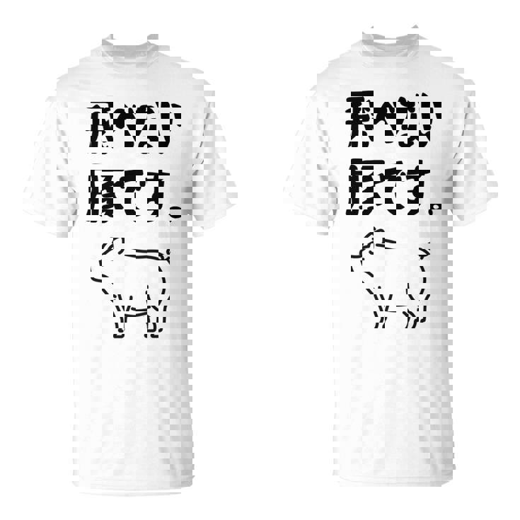 飛べない豚です。 ネタ ギャグ ギャグ好き 豚 ただの豚 ネタ好き おもしろ 長袖tシャツ Tシャツ