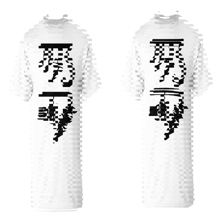 龍体文字【きに】効果：健康運up。手書き 筆文字 開運グッズ 運気アップ 縁起物 お守り ラッキー スピリチュアル Tシャツ