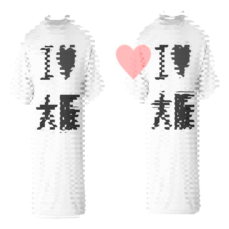 （バックプリント・背中側）アイラブ・大阪（I Love ハート）【47都道府県】ジモtティ お土産 面白 Tシャツ