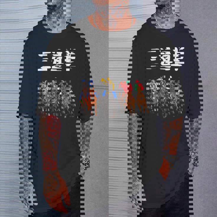 3連単 競馬 レース 馬 万馬券 3連単 ジョッキー 面白い 文字入り メンズ おもしろ 筆文字 面白い Tシャツ 彼への贈り物