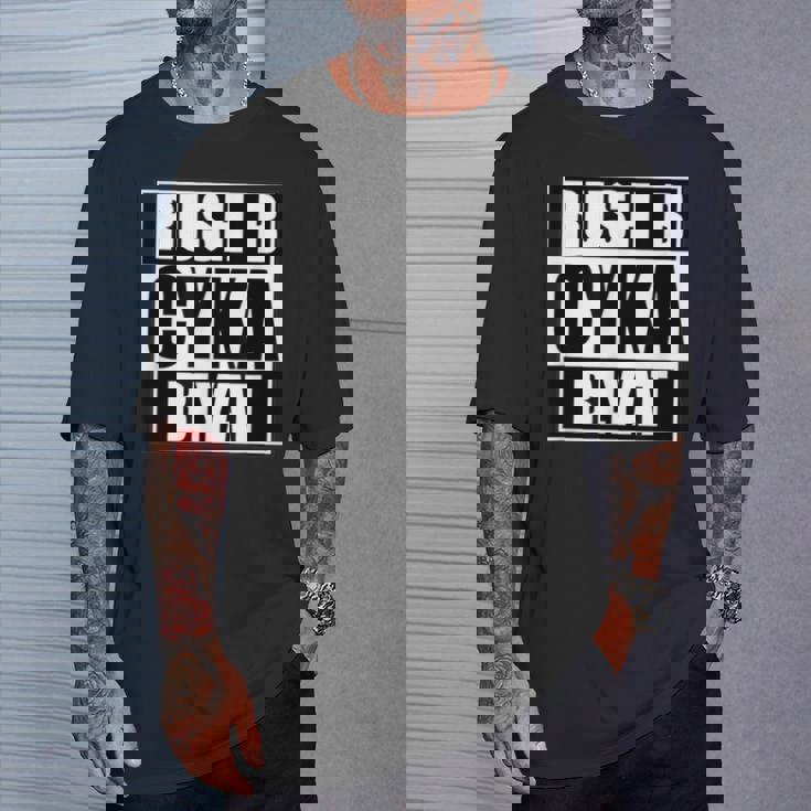 Cyka Blyat Rush B Cs Go ファニーギャンブル ロシア Tシャツ 彼への贈り物