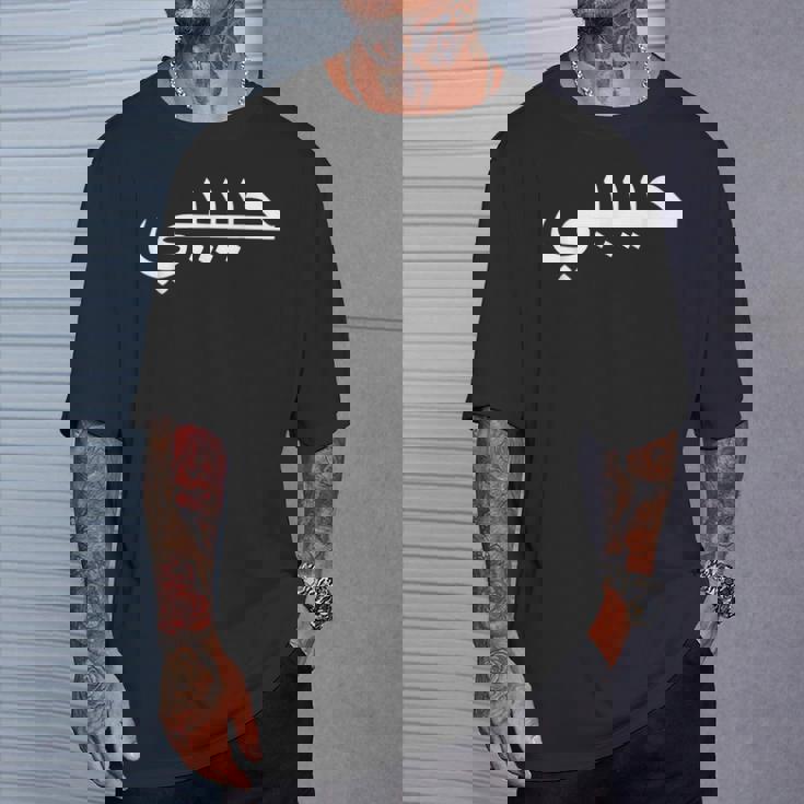 Habibi Loved One アラビア語ハラル Tシャツ 彼への贈り物