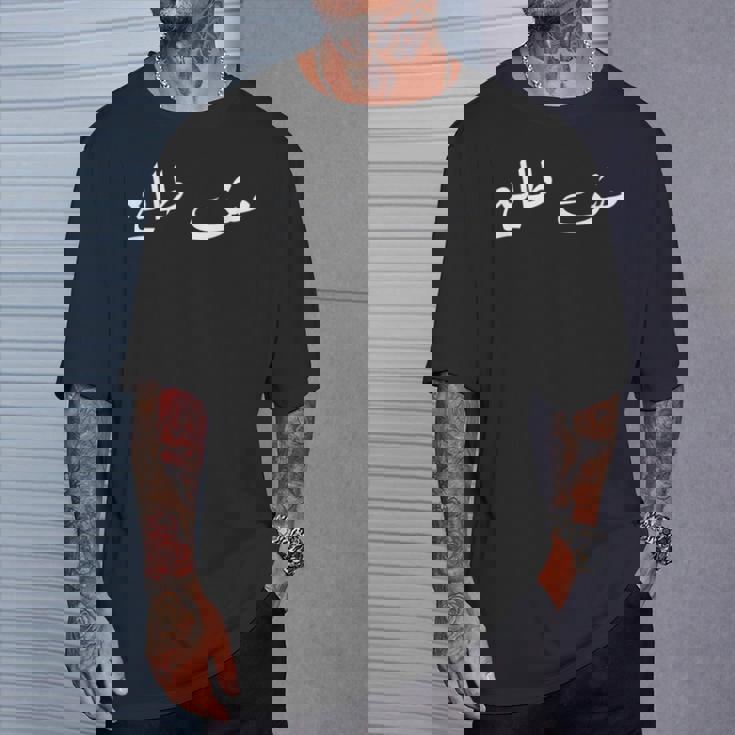 Palestinians Palestine Baba Quote Arabic Calligraphy Tシャツ 彼への贈り物